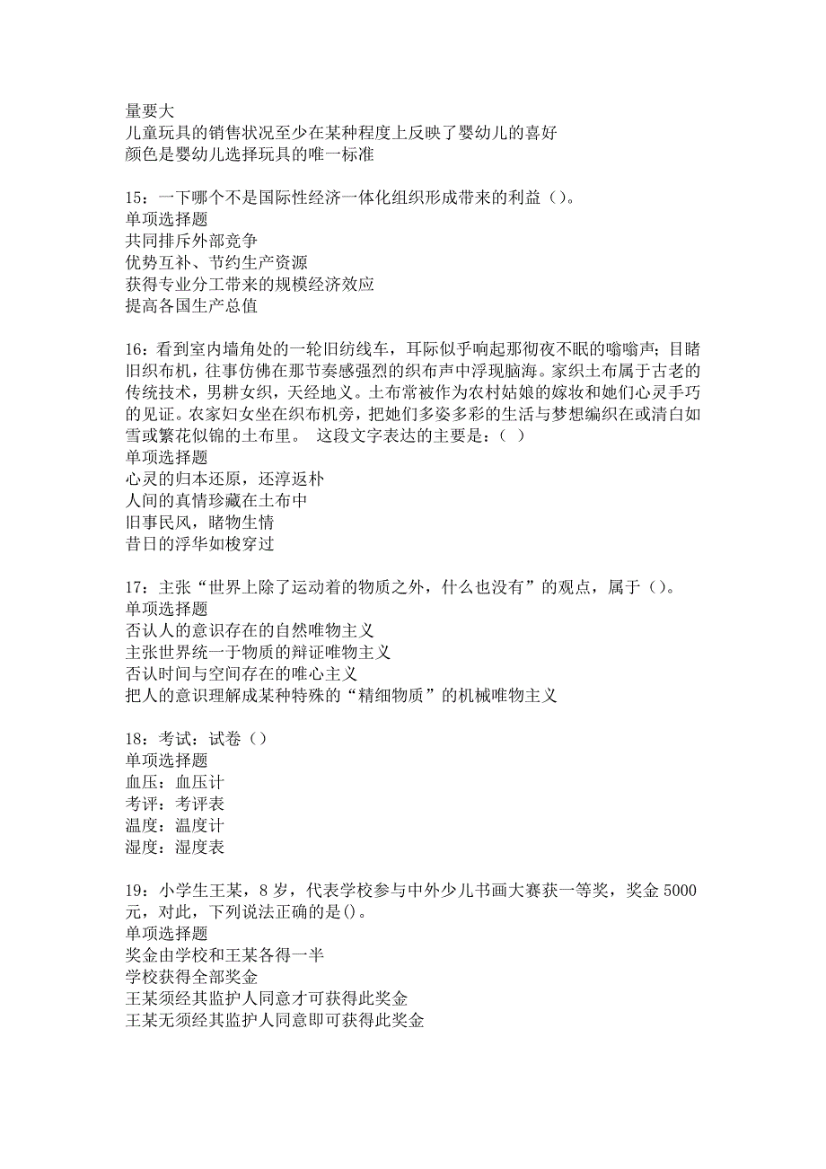 九里事业编招聘2019年考试真题及答案解析8_第4页