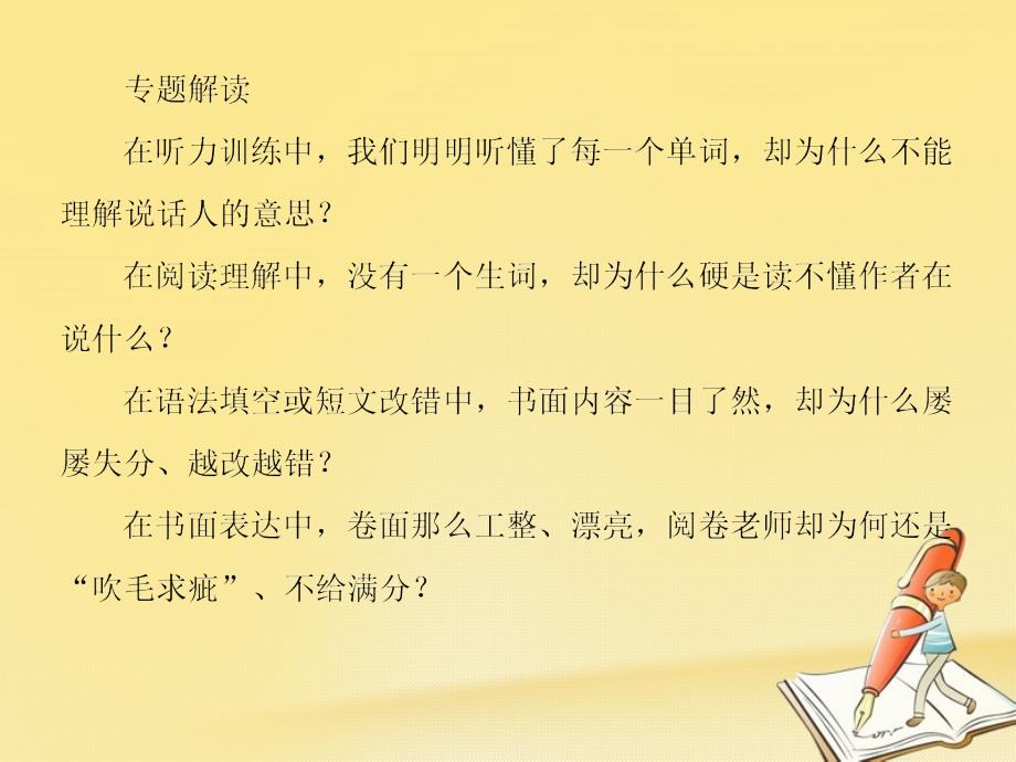 2018高三英语二轮复习 板块一 语法与高考 专题一 基础语法应用 1 高考须知：句子成分以及和词性的关系讲义_第3页