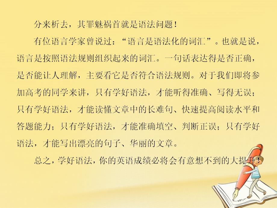 2018高三英语二轮复习 板块一 语法与高考 专题一 基础语法应用 1 高考须知：句子成分以及和词性的关系讲义_第4页