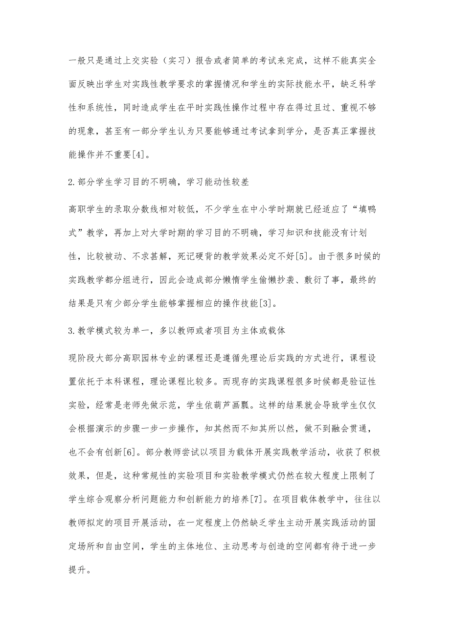 高职园林植物课程实践教学模式探索_第3页