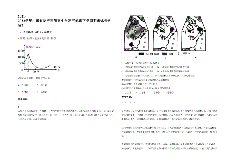 2021-2022学年山东省临沂市第五中学高三地理下学期期末试卷含解析_第1页