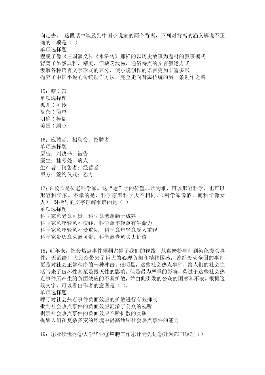 东营事业编招聘2015年考试真题及答案解析7_第4页