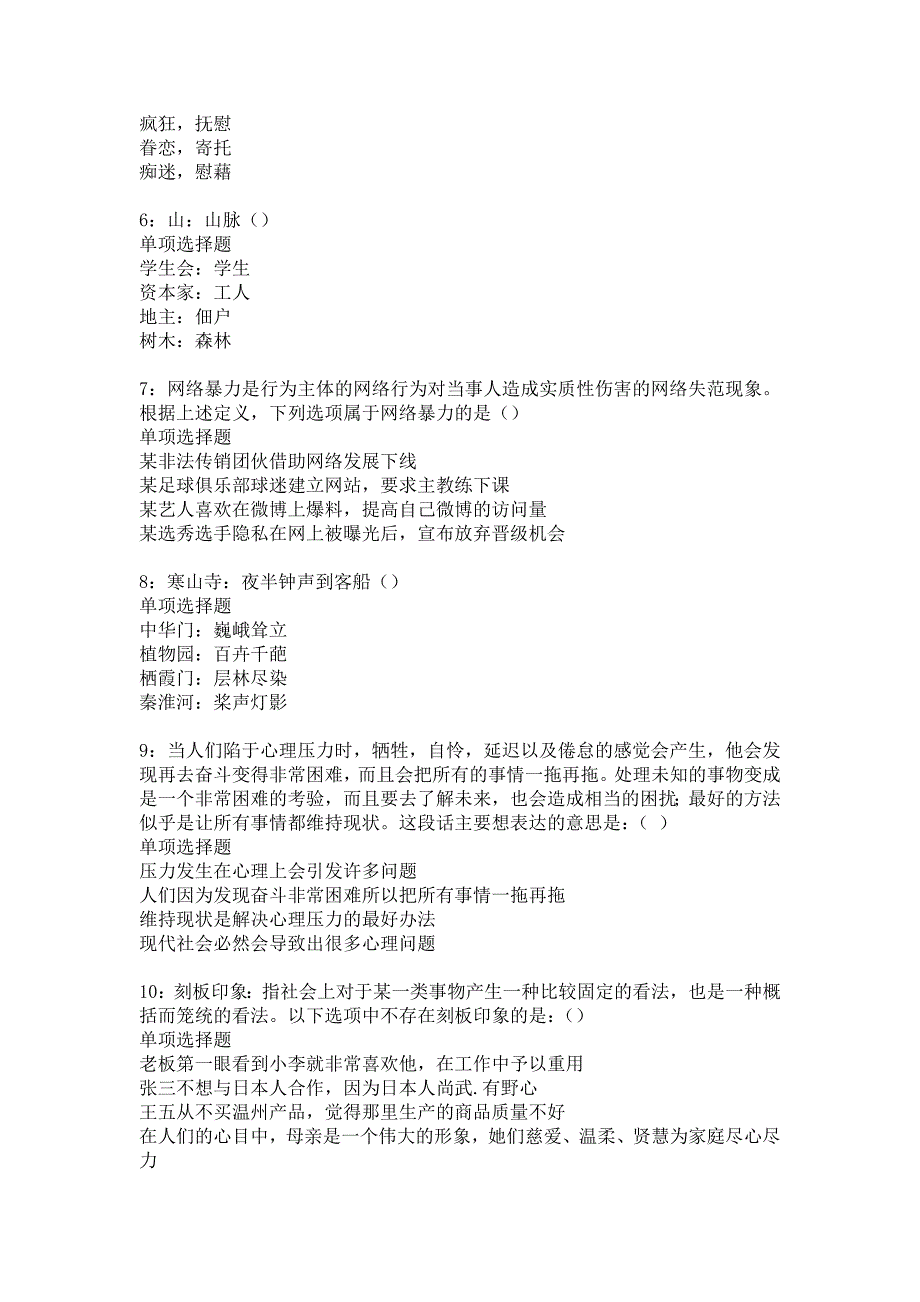 九寨沟2019年事业编招聘考试真题及答案解析11_第2页