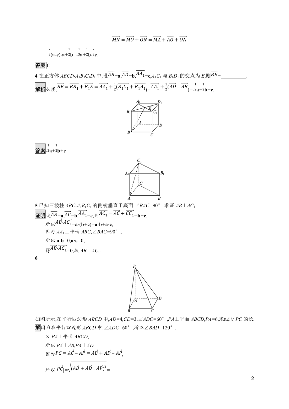 2021_2022学年新教材高中数学第一章空间向量与立体几何1.2空间向量基本定理课后篇巩固提升含解析新人教A版选择性必修第一册202107202167_第2页