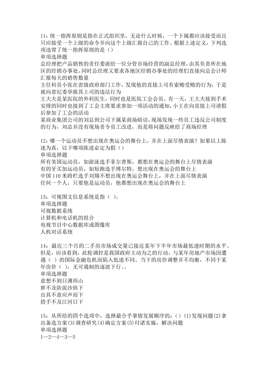 东风2016年事业编招聘考试真题及答案解析19_第3页