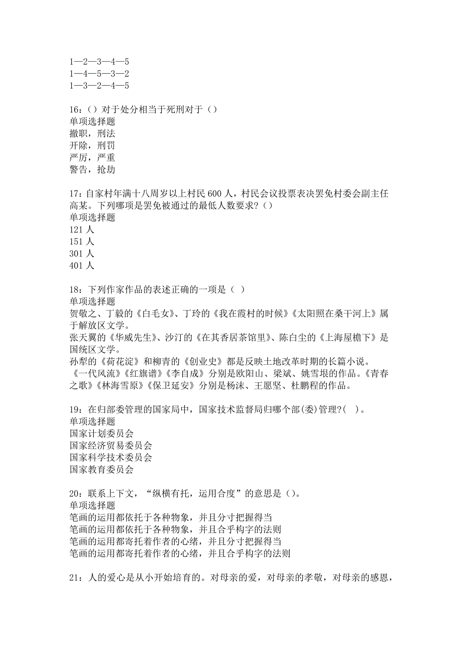 东风2016年事业编招聘考试真题及答案解析19_第4页