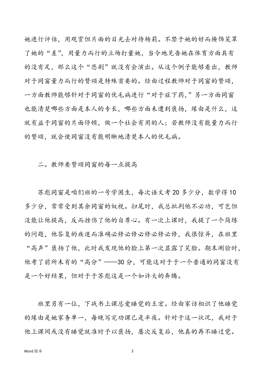 教师怎么观赏同窗_第2页