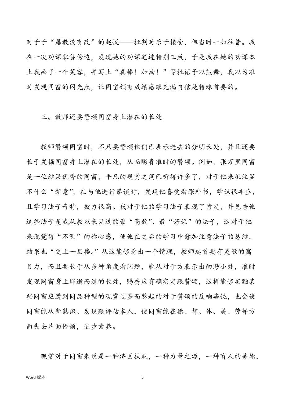 教师怎么观赏同窗_第3页