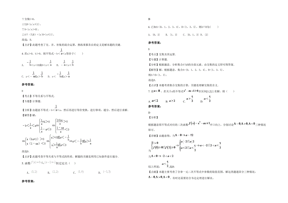 2021-2022学年江西省上饶市紫湖中学高一数学文上学期期末试题含解析_第2页