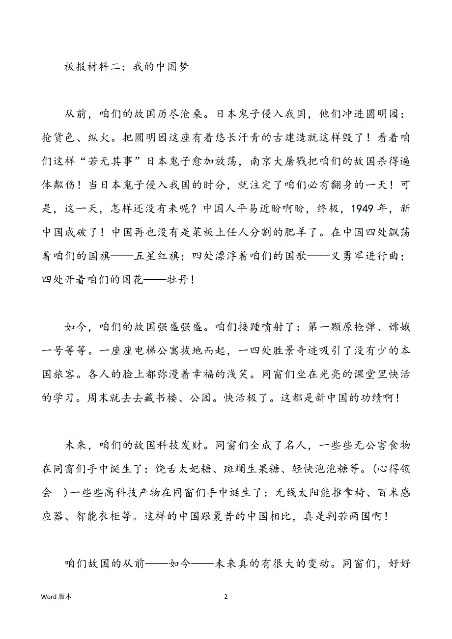 红围巾相约中国梦板报材料_第2页