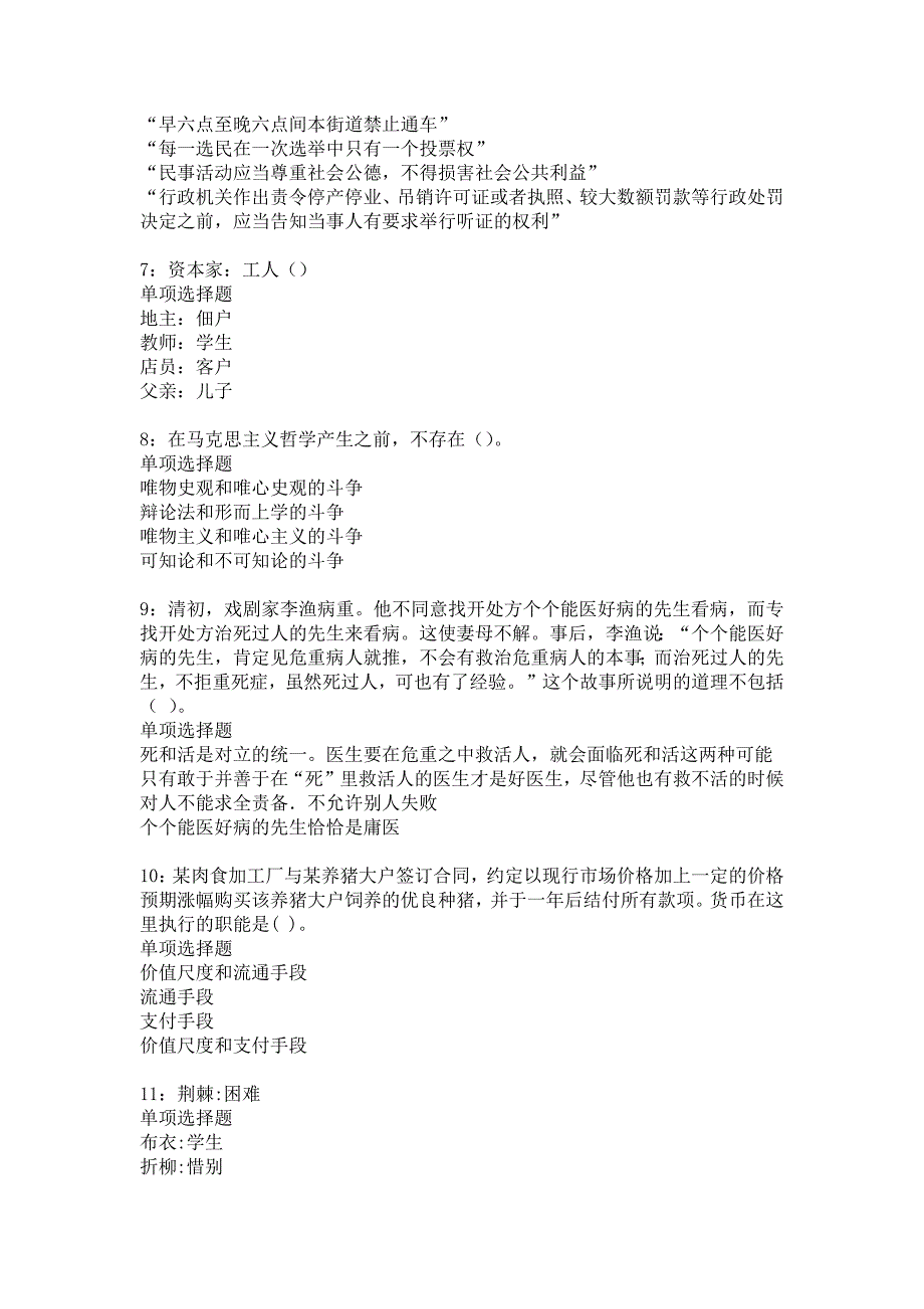 乾县事业编招聘2020年考试真题及答案解析9_第2页