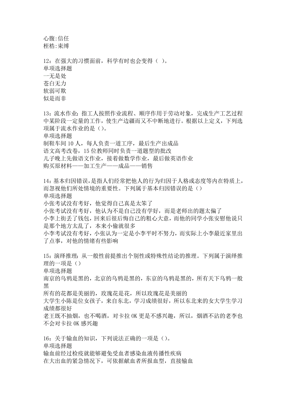 乾县事业编招聘2020年考试真题及答案解析9_第3页