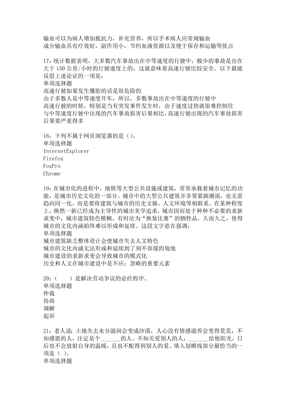 乾县事业编招聘2020年考试真题及答案解析9_第4页