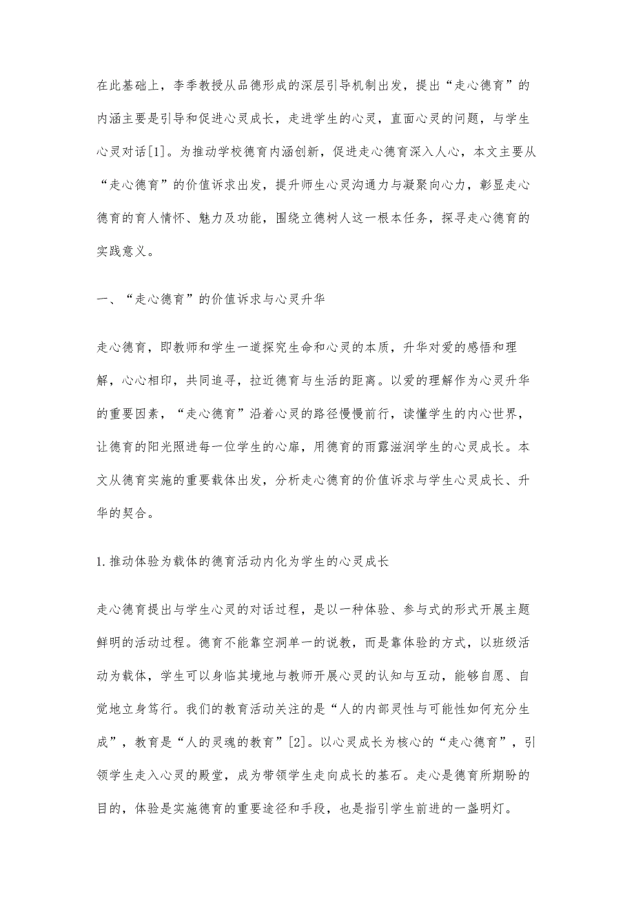 走心德育的实践价值与追求_第2页