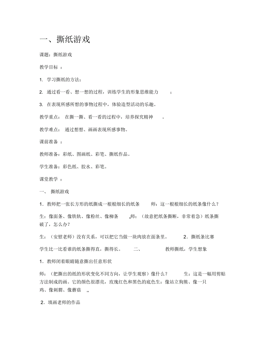 小学全学年手工课（教案）-2021-2022学年综合实践通用版_第2页