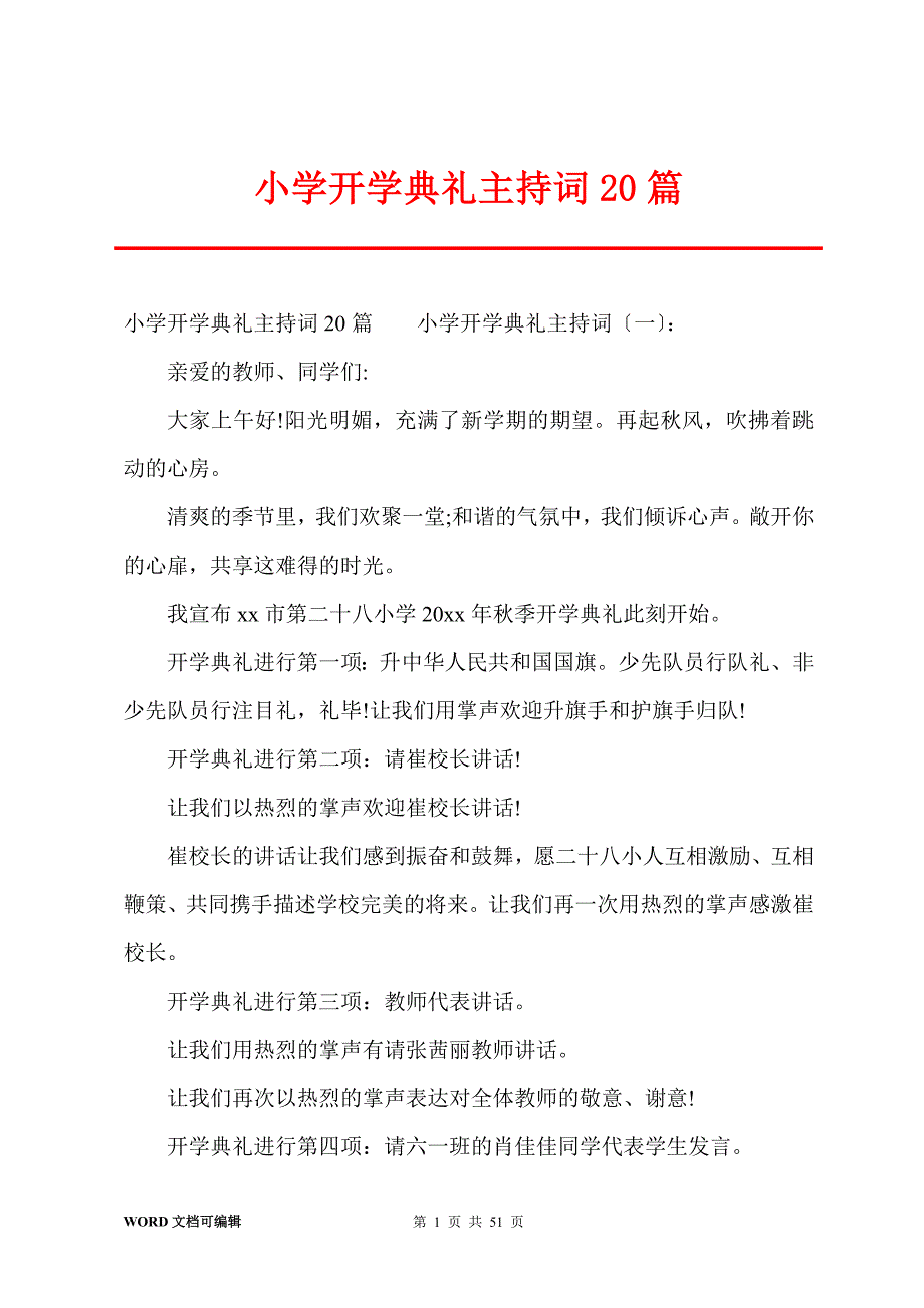 小学开学典礼主持词20篇_第1页