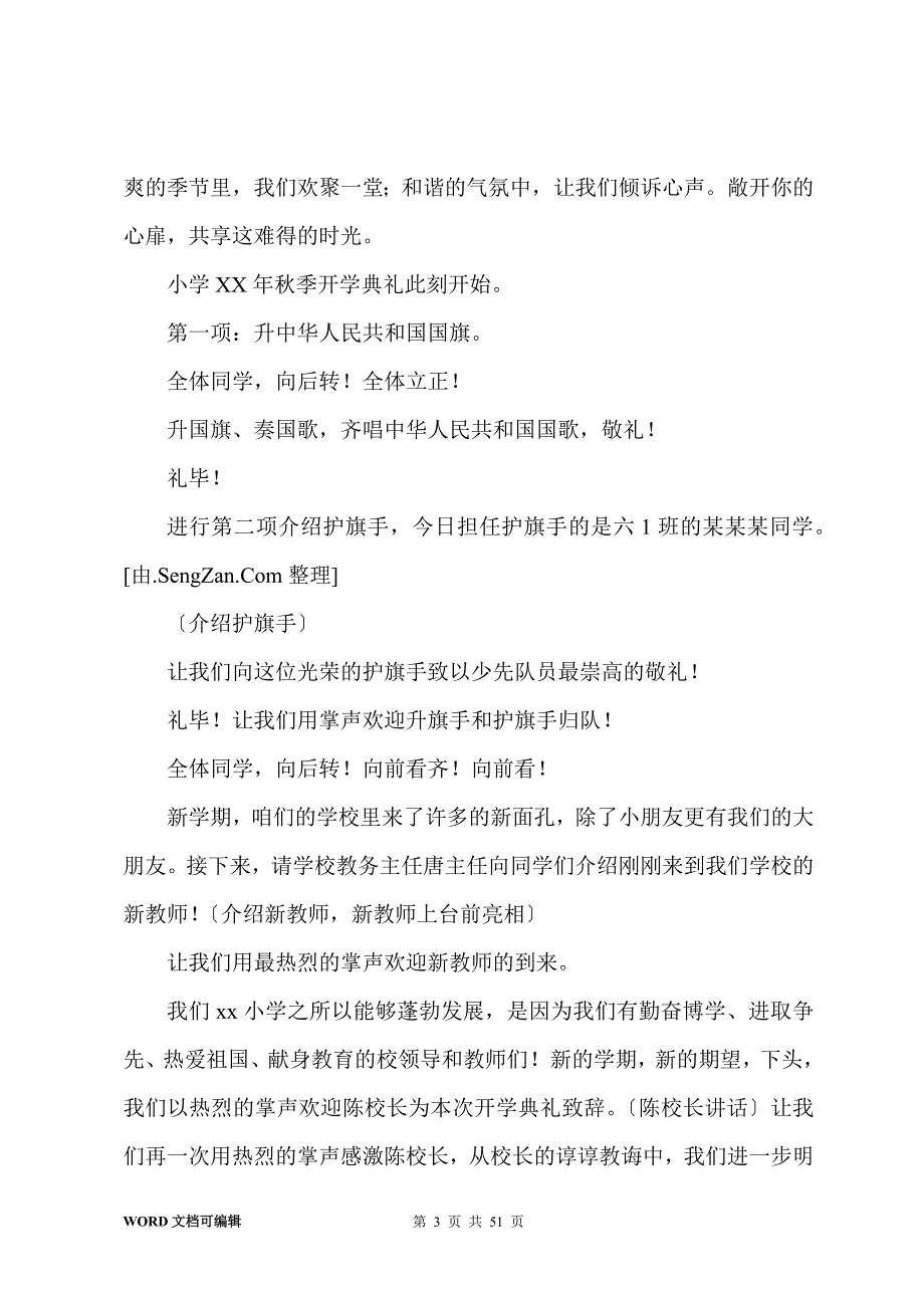 小学开学典礼主持词20篇_第3页