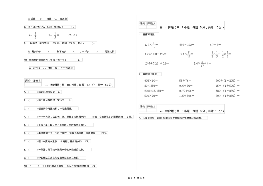 湘教版2021年小升初数学每日一练试卷A卷含答案_第2页