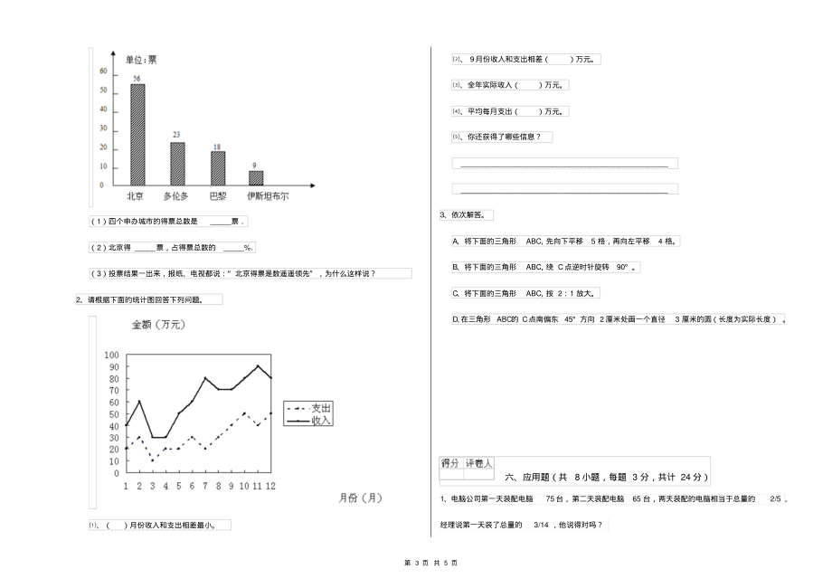 湘教版2021年小升初数学每日一练试卷A卷含答案_第3页