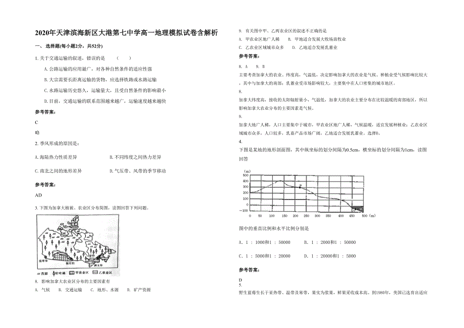 2020年天津滨海新区大港第七中学高一地理模拟试卷含解析_第1页