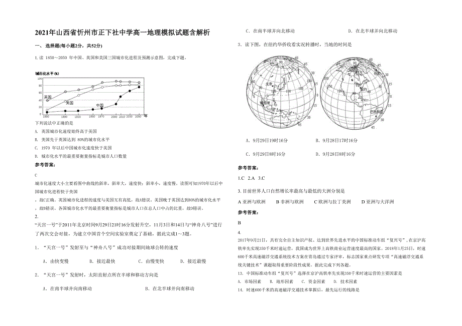 2021年山西省忻州市正下社中学高一地理模拟试题含解析_第1页