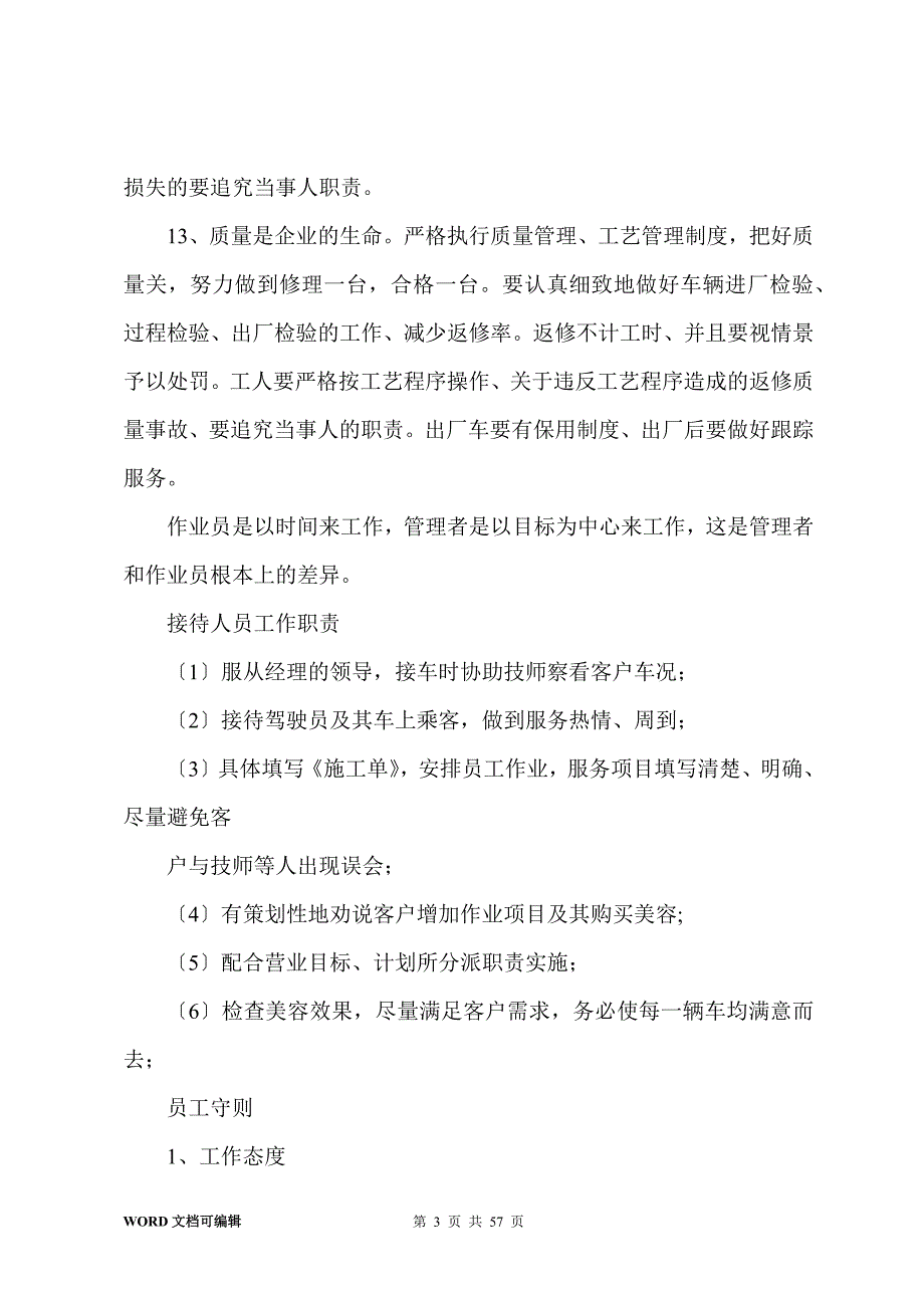 汽车修理厂管理制度(10篇)_第3页