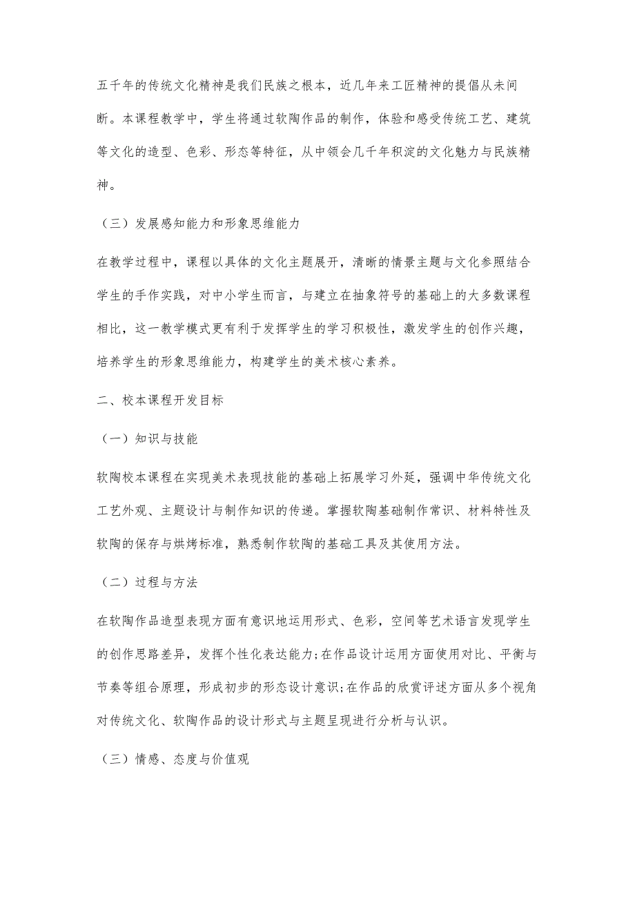 融汇中华优秀传统文化的基础美术教育创新实践_第4页