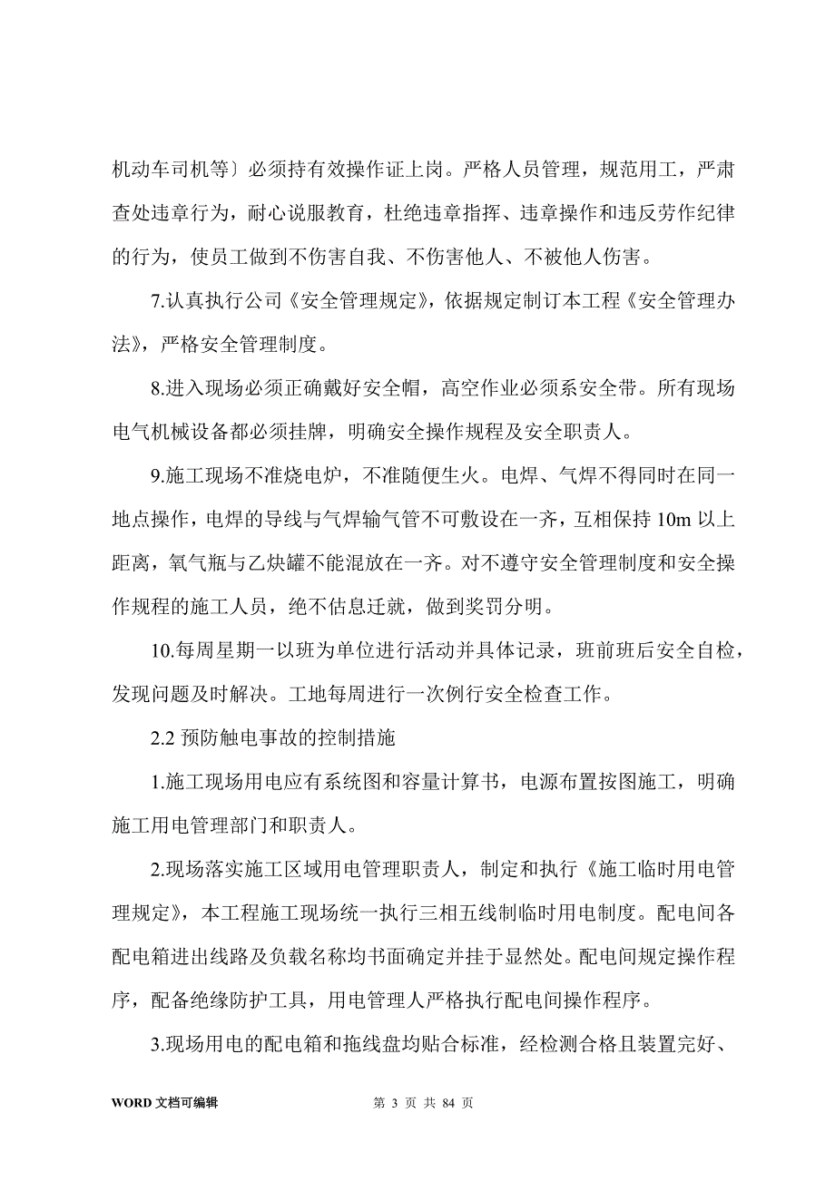 安全施工方案(10篇)_第3页