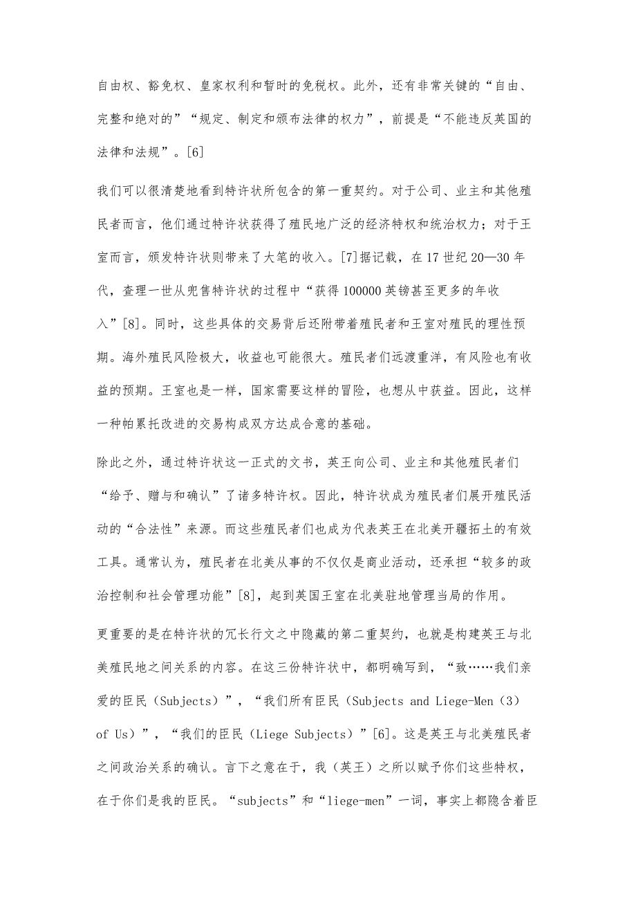 英国与其北美殖民地关系的法理分析_第4页