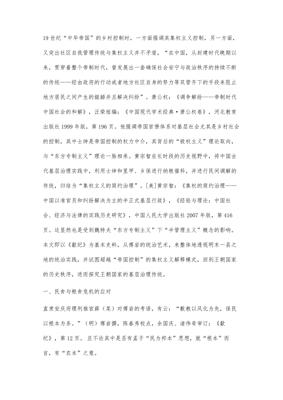 节省治理：傅岩在歙县的为政实践_第3页