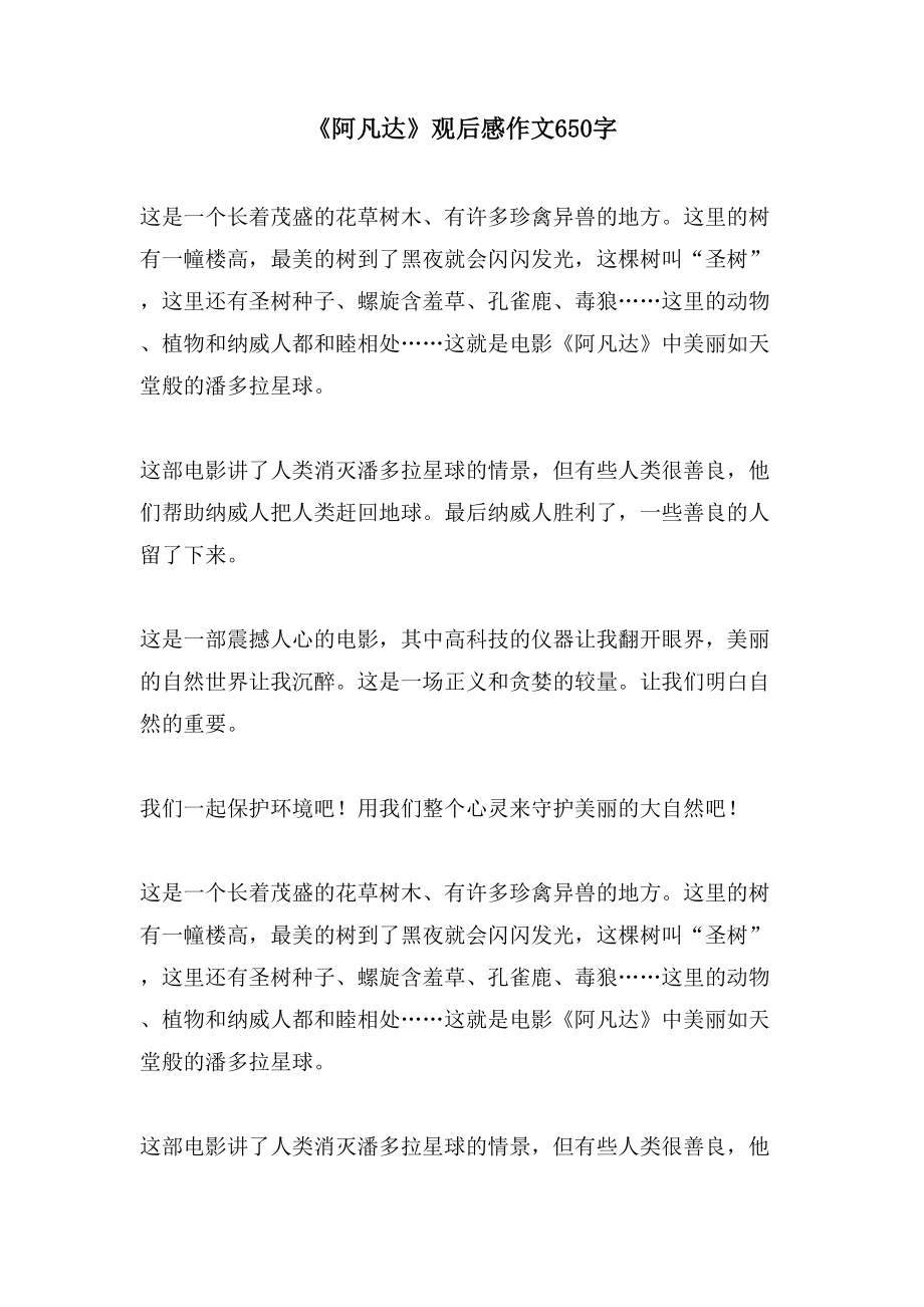 《阿凡达》观后感作文650字_第1页