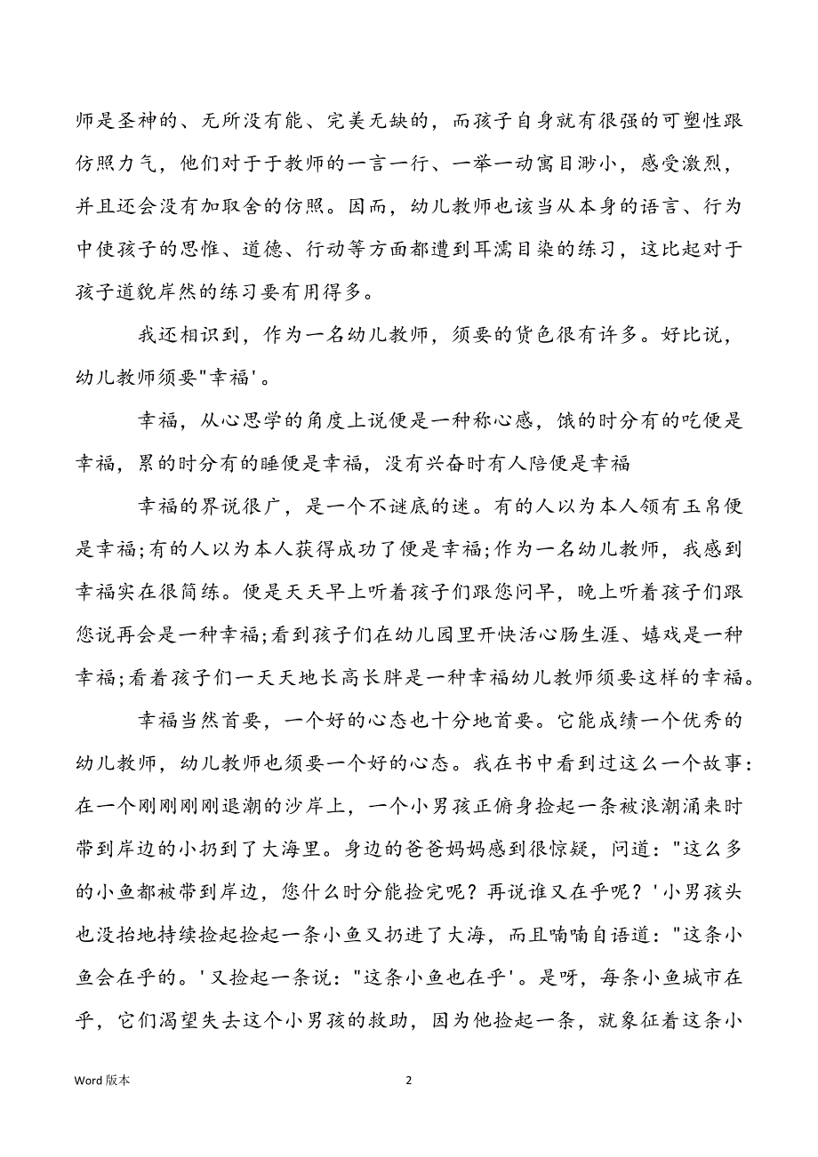 练习孩子浏览心得领会3篇_第2页