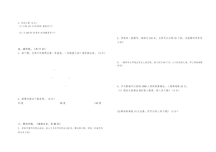 2020-2021学年第一学期四年级数学中期试卷_第2页