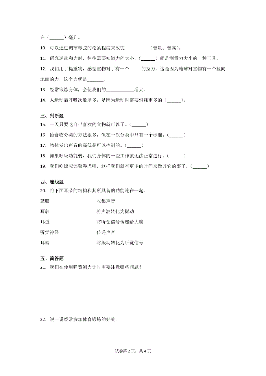 2021－2022学年蔗教科版四年级科学第一学期期末复习达标检测卷2套（含答案）_第2页