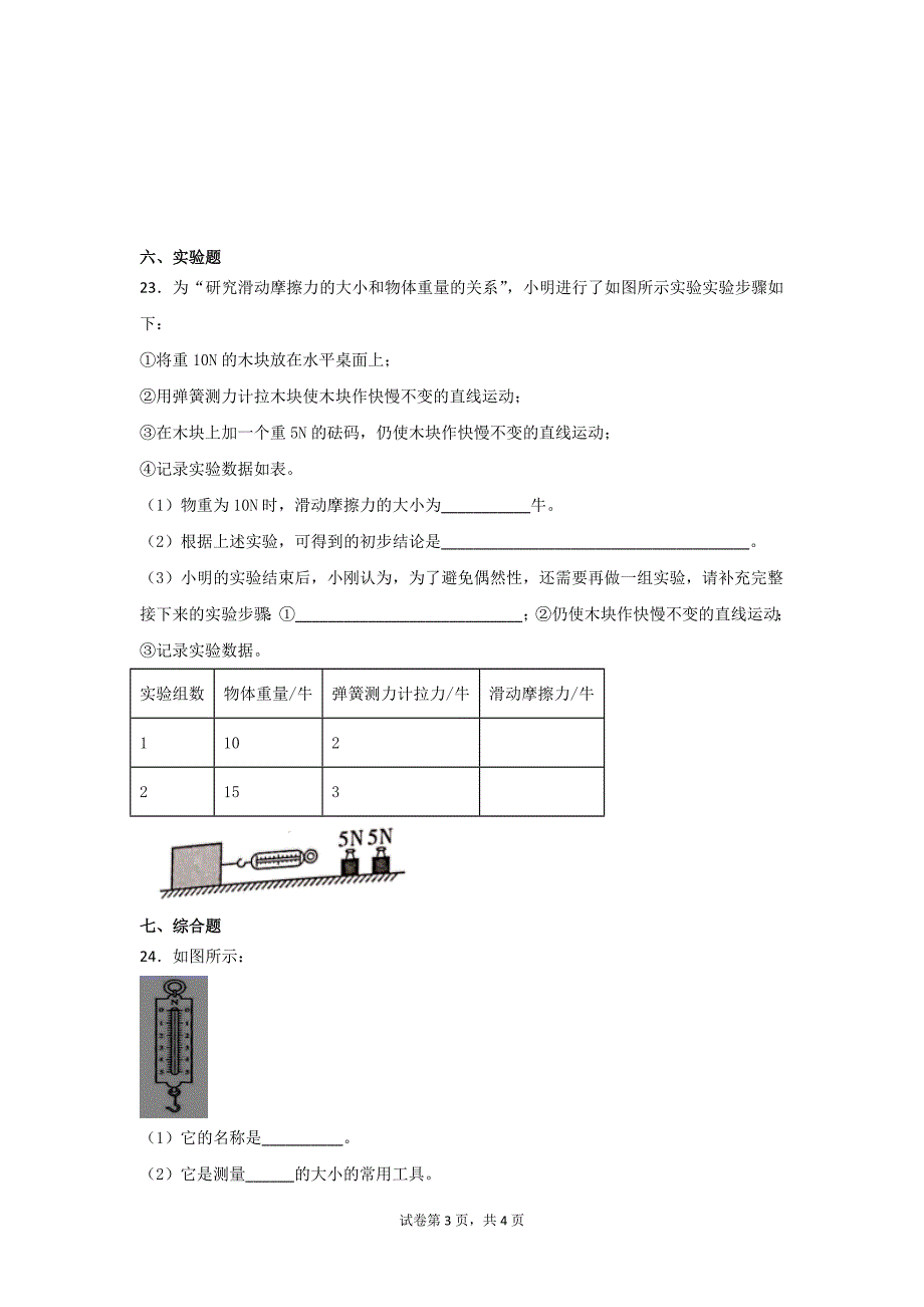 2021－2022学年蔗教科版四年级科学第一学期期末复习达标检测卷2套（含答案）_第3页