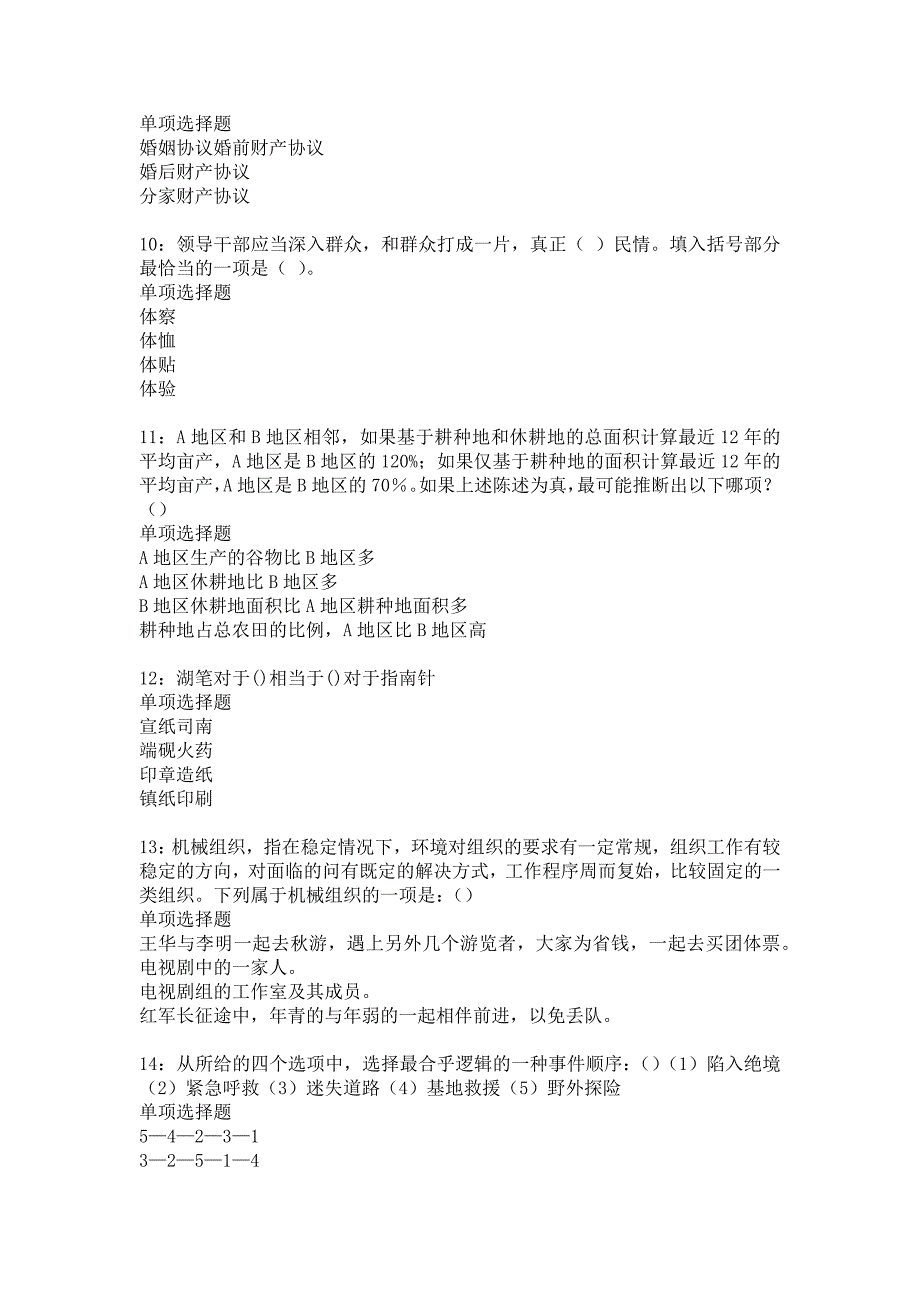 九寨沟事业编招聘2015年考试真题及答案解析_第3页