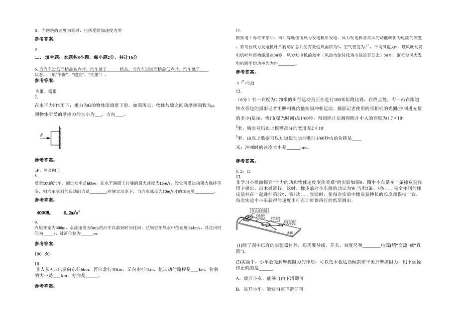 2021年山西省晋中市双庙中学高一物理模拟试卷含解析_第2页