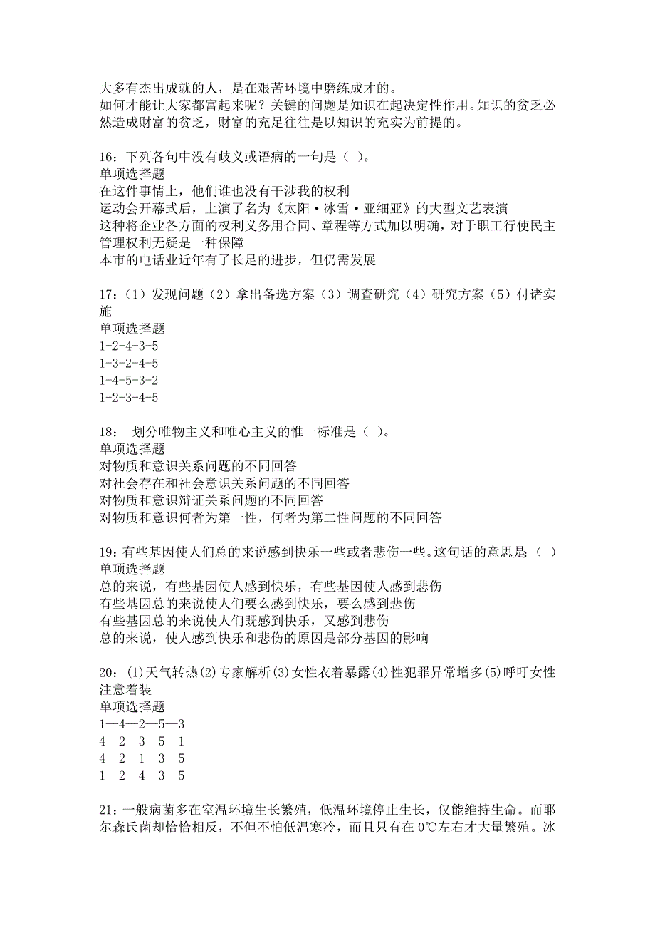 东湖事业单位招聘2018年考试真题及答案解析9_第4页