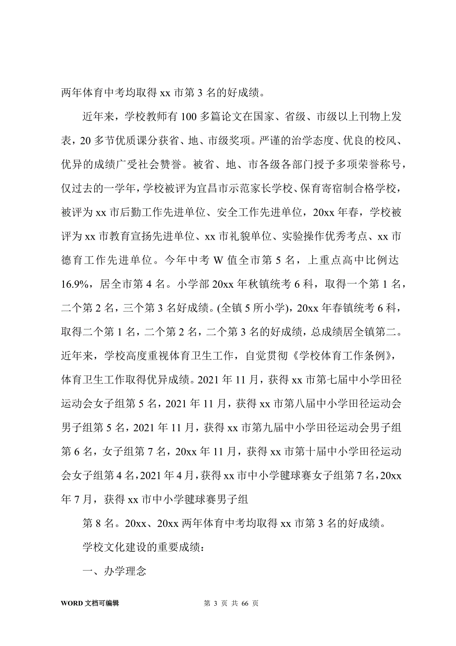 校园文化建设情况(汇报10篇)_第3页