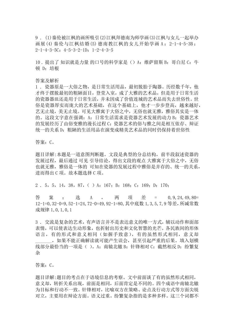 2017年太仓市事业单位考试真题及答案_第2页