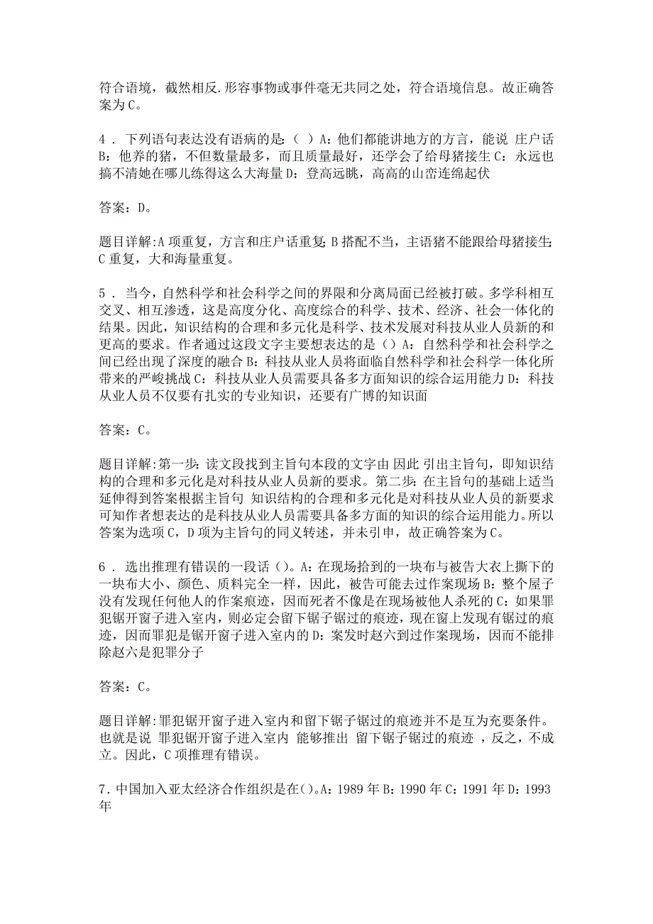 2017年太仓市事业单位考试真题及答案_第3页