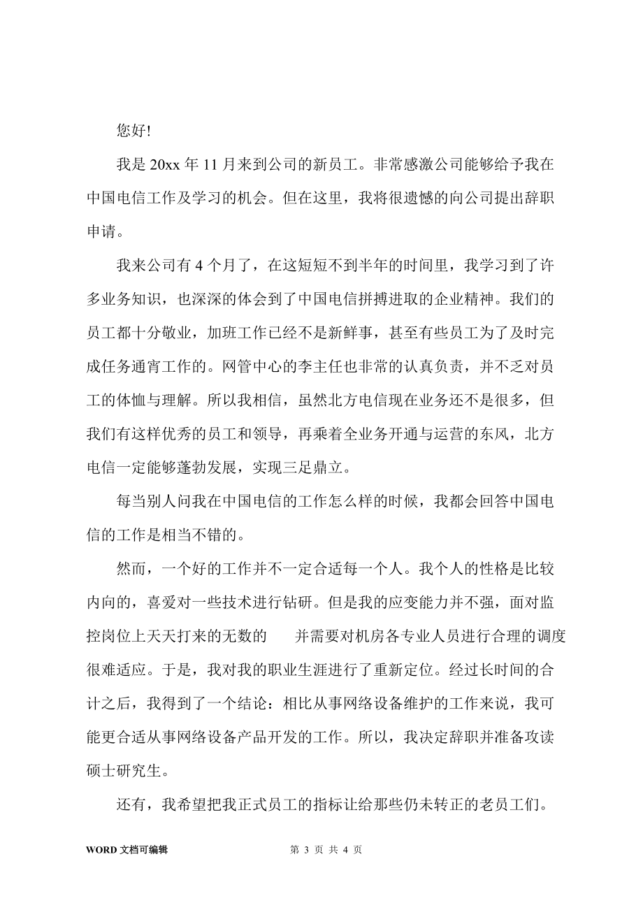 导购辞职报告简短3篇_第3页