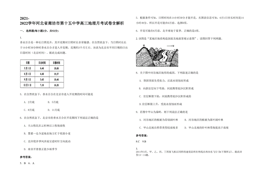 2021-2022学年河北省廊坊市第十五中学高三地理月考试卷含解析_第1页