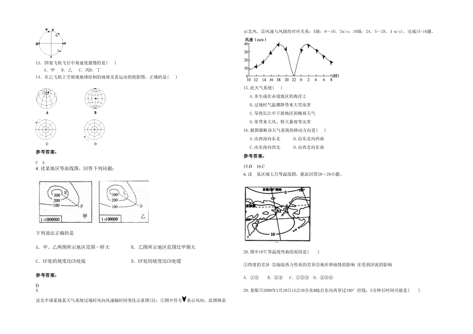 2021-2022学年河北省廊坊市第十五中学高三地理月考试卷含解析_第2页