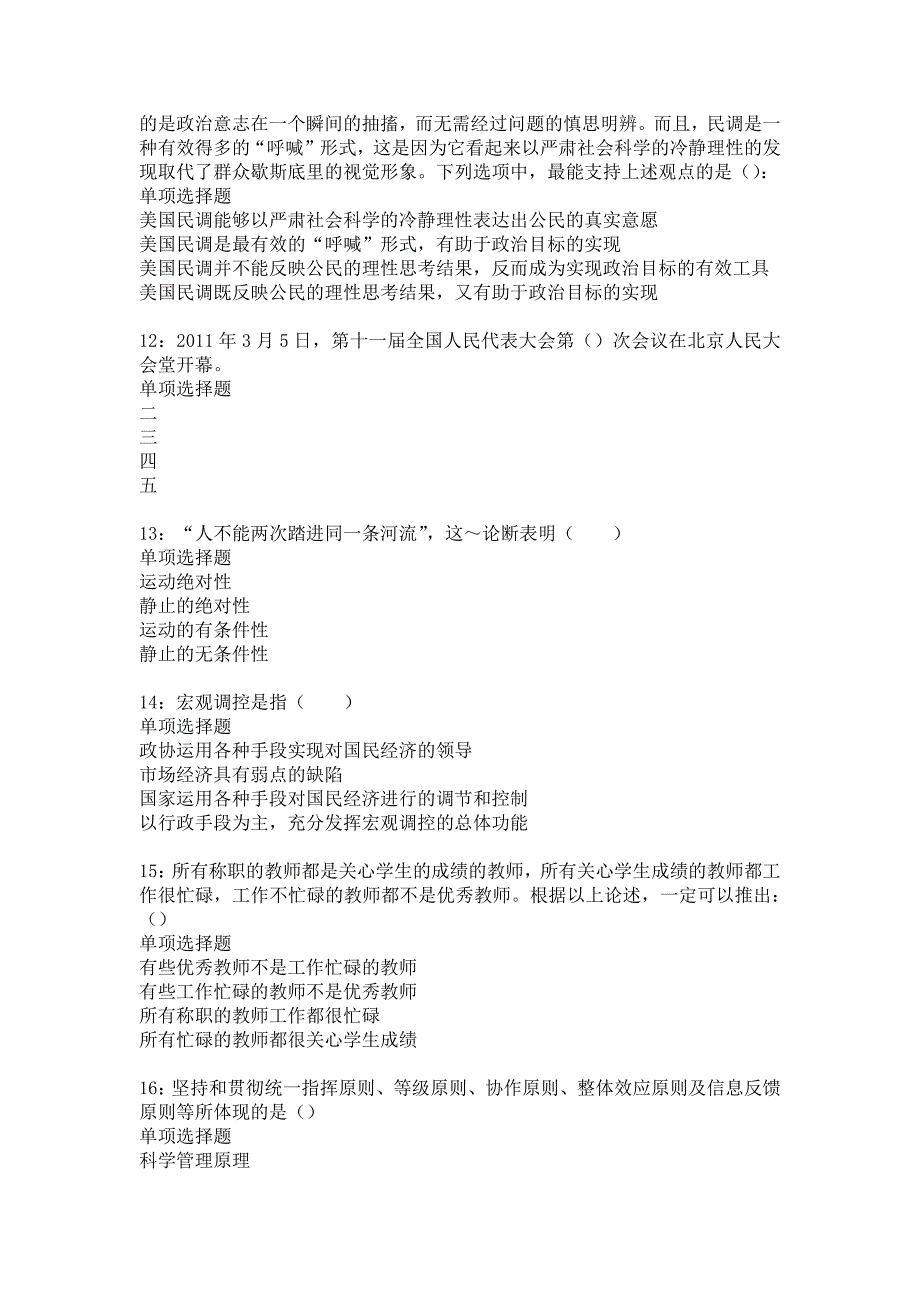 东胜事业单位招聘2017年考试真题及答案解析2_第3页