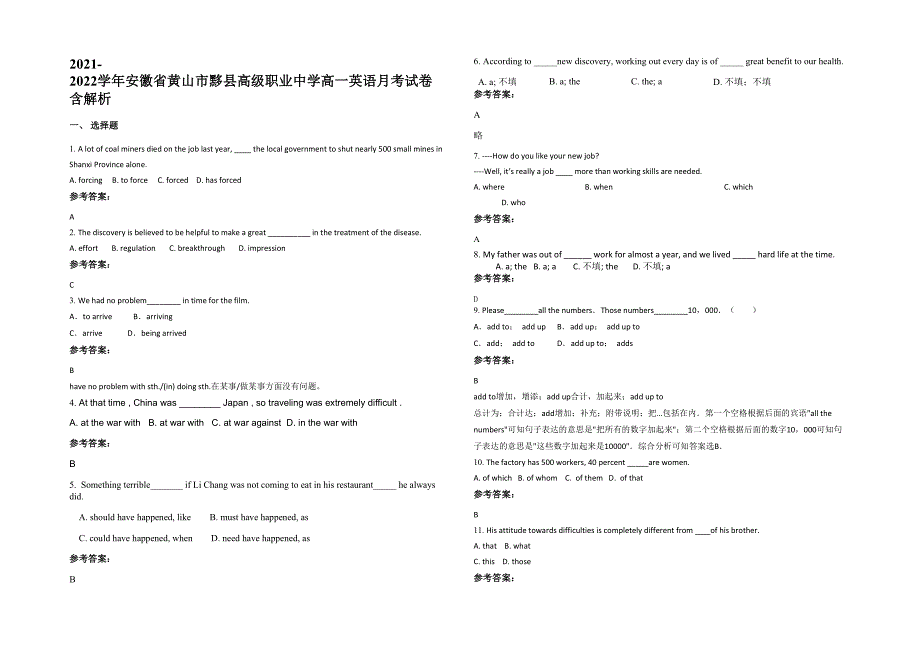 2021-2022学年安徽省黄山市黟县高级职业中学高一英语月考试卷含解析_第1页