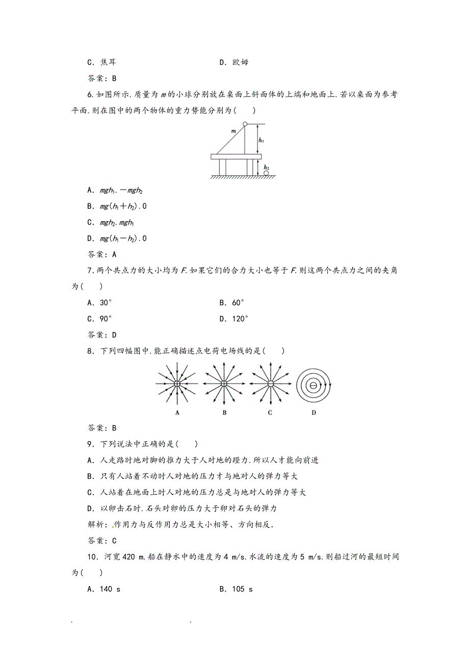 2018高中物理学业水平考试模拟测试卷(二)_第2页