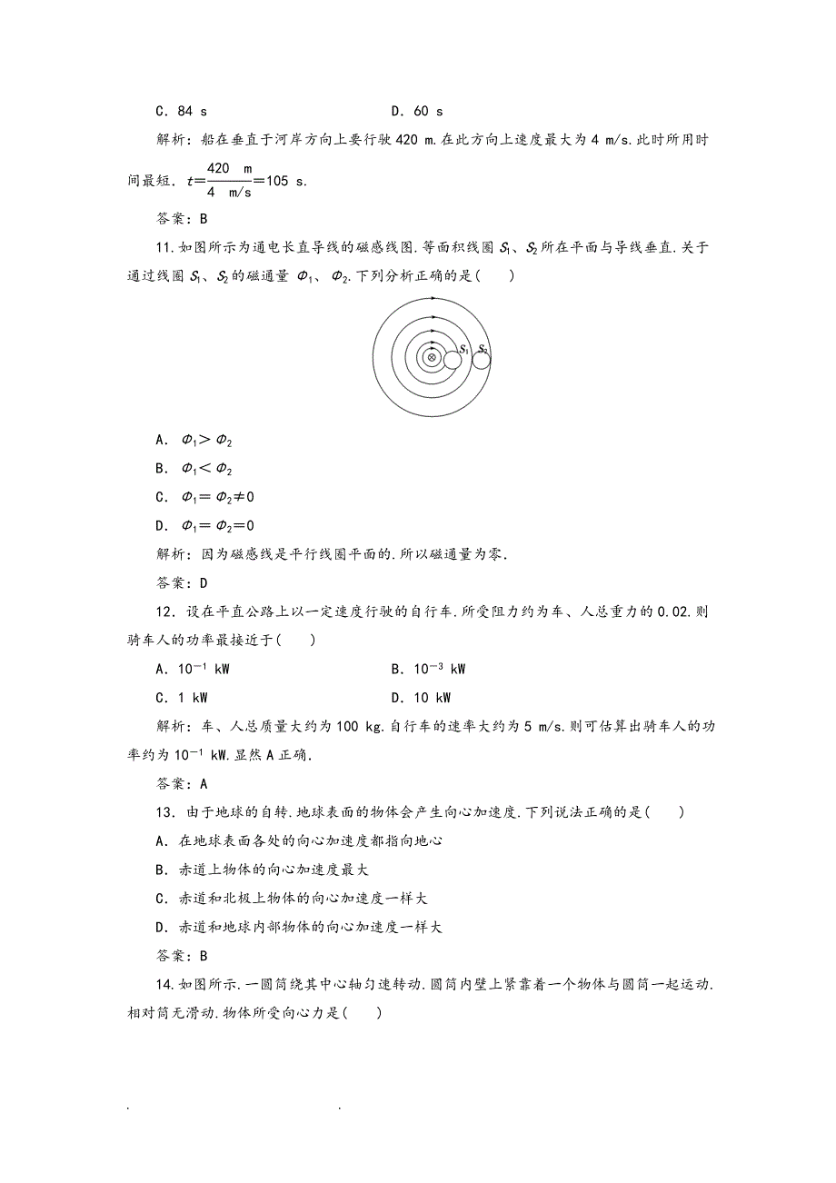 2018高中物理学业水平考试模拟测试卷(二)_第3页