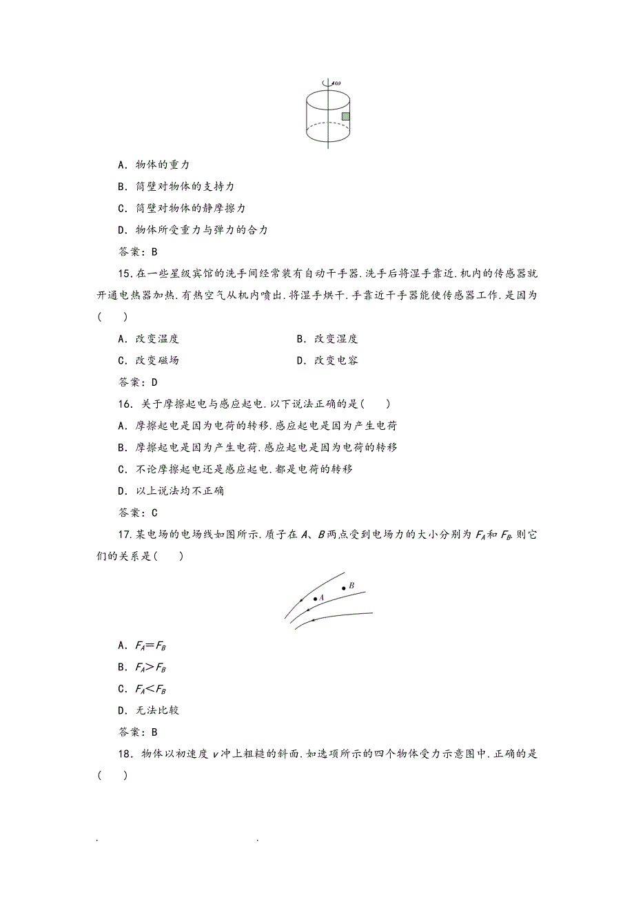 2018高中物理学业水平考试模拟测试卷(二)_第4页