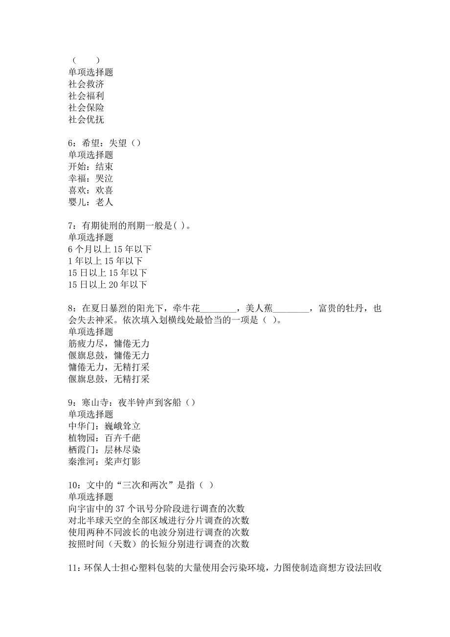 九寨沟事业单位招聘2017年考试真题及答案解析19_第2页